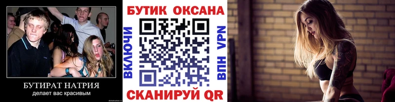 Бутират BDO  Георгиевск 
